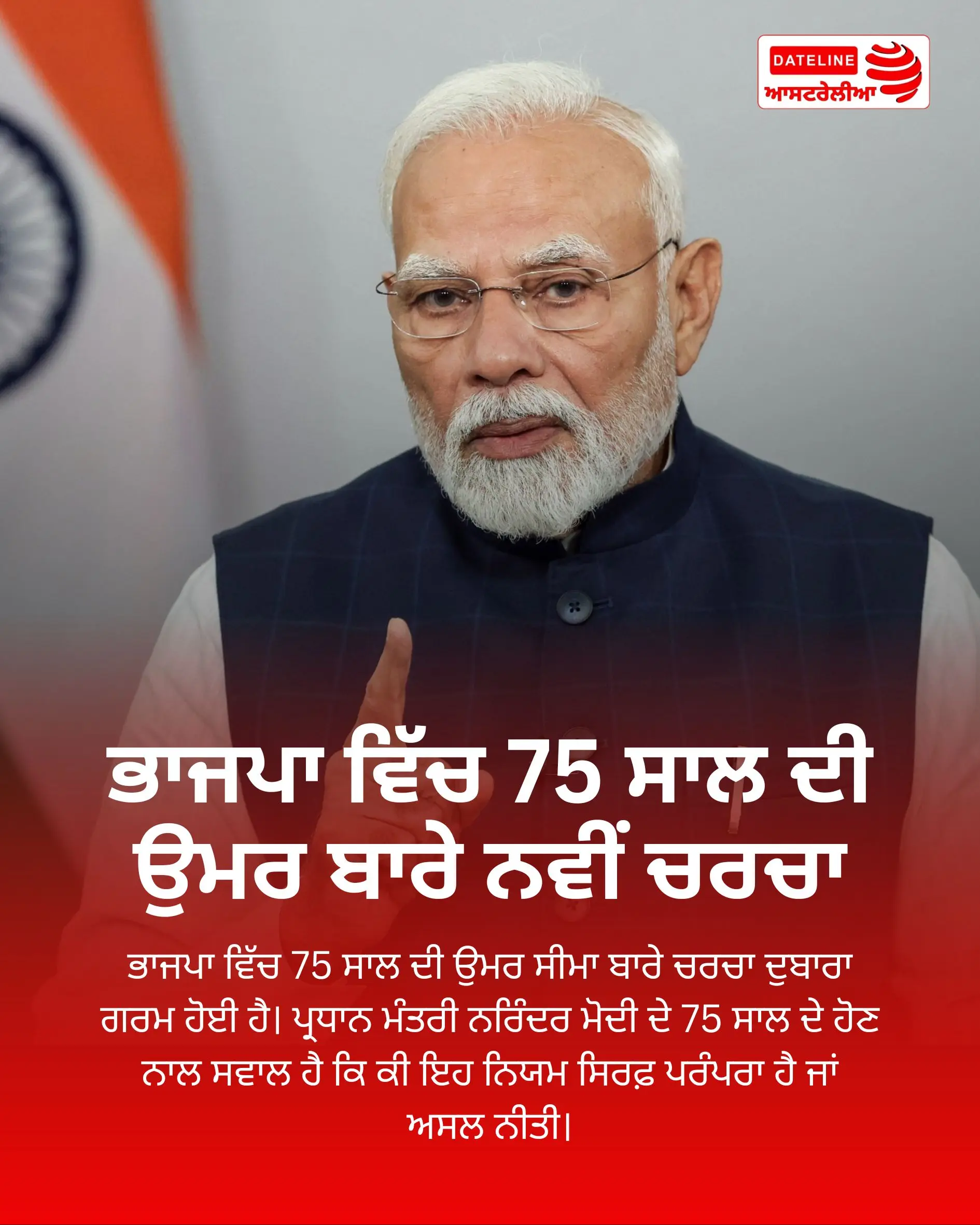 BJP 75 age debate