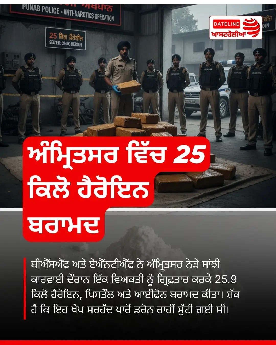 BSF heroin seizure Amritsar