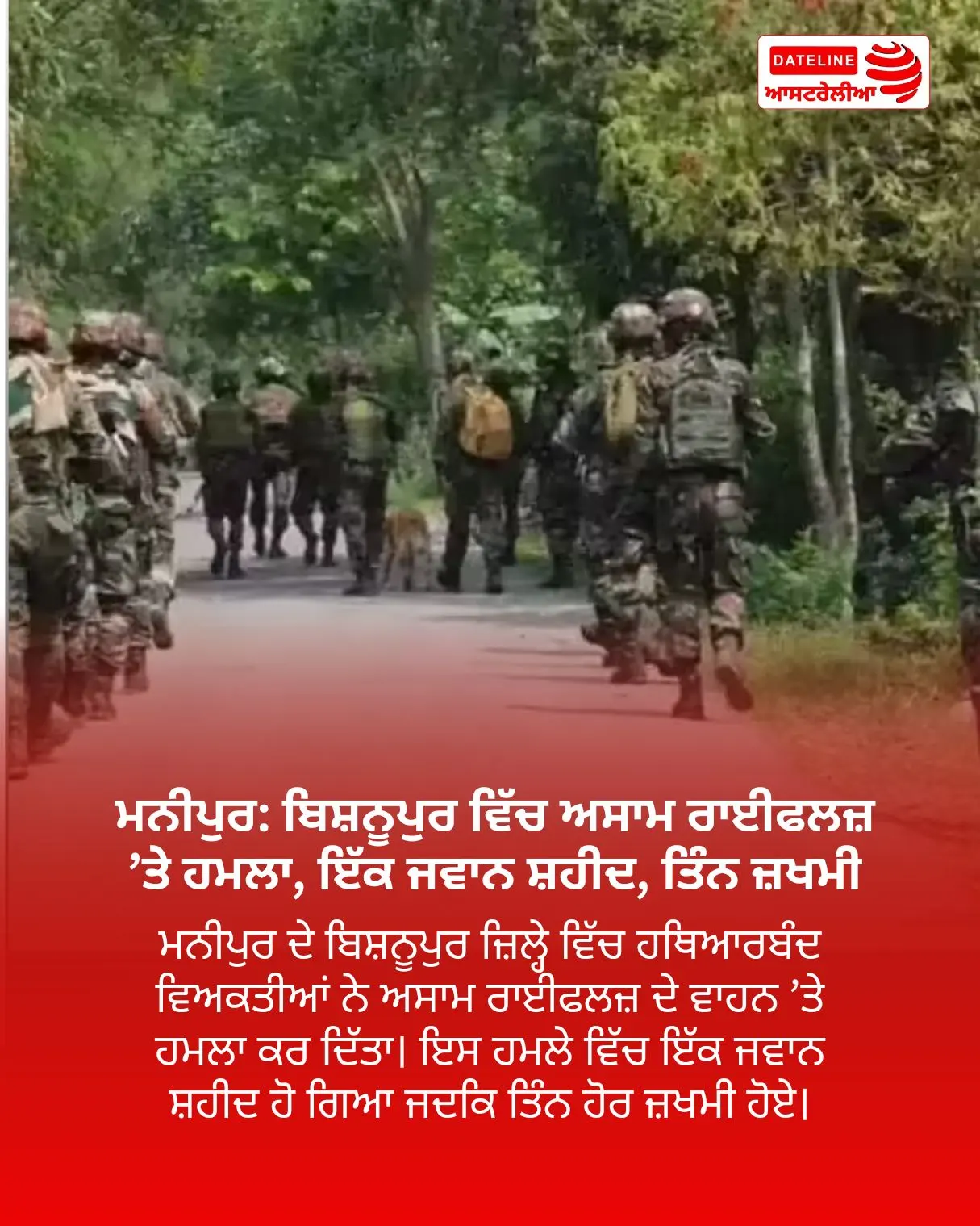Assam Rifles vehicle attack in Manipur
