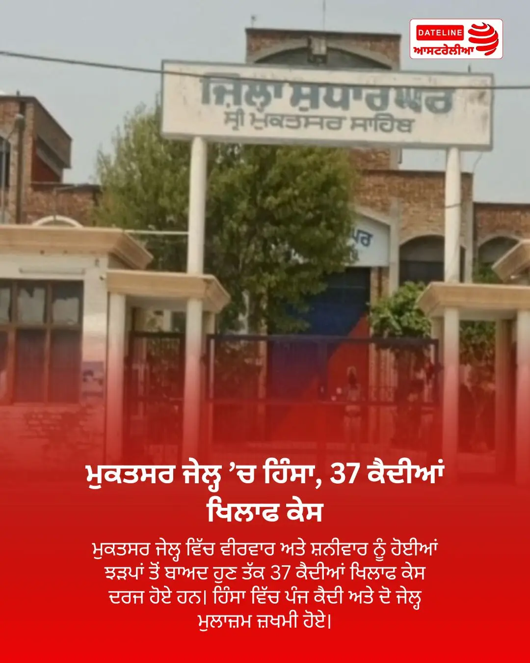 Muktsar Jail Violence