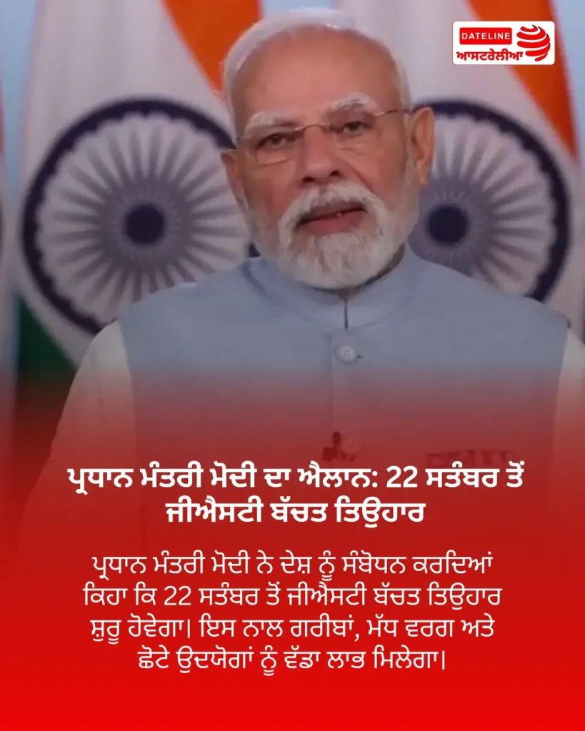 PM Modi GST festival