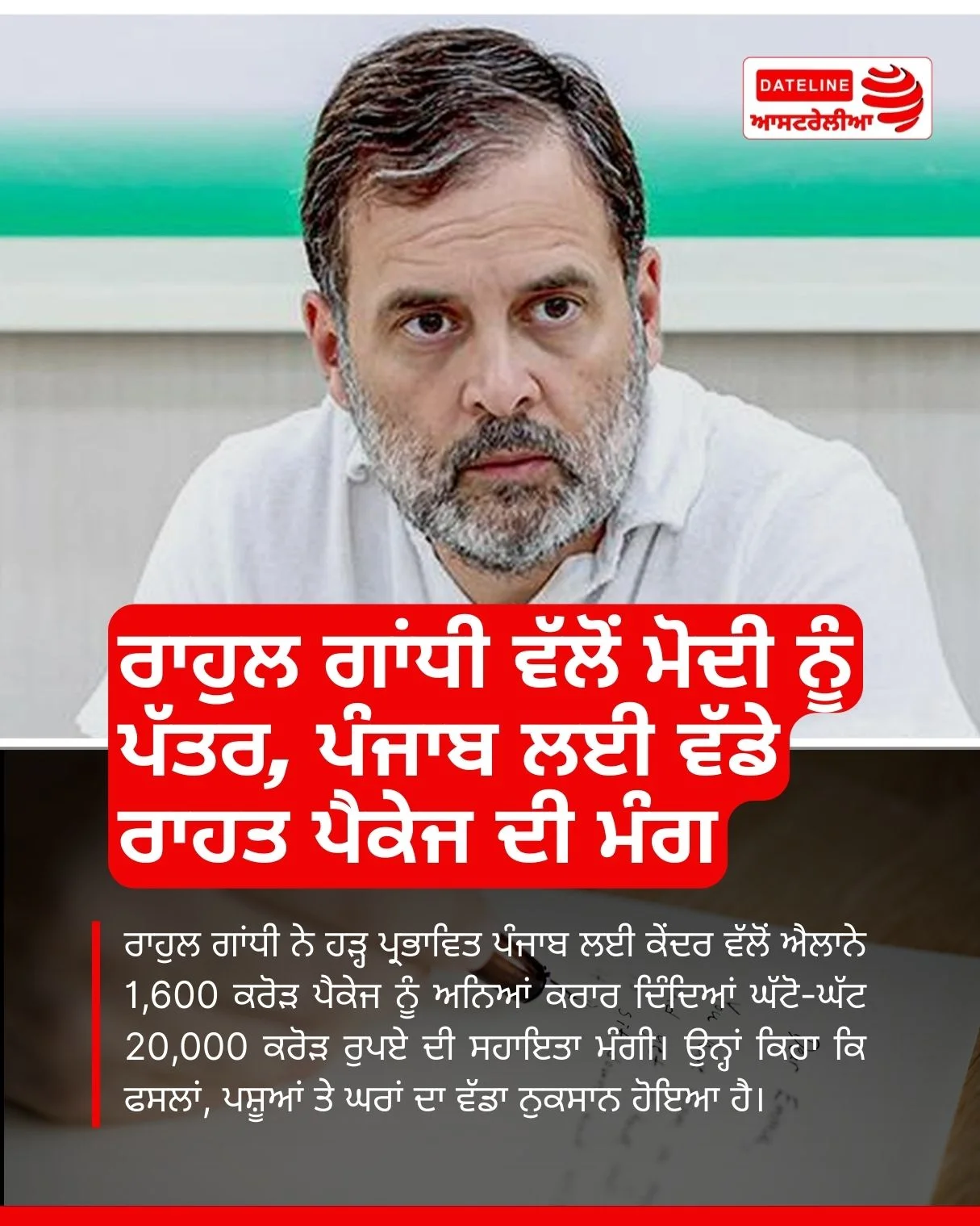 Rahul Gandhi Punjab flood aid