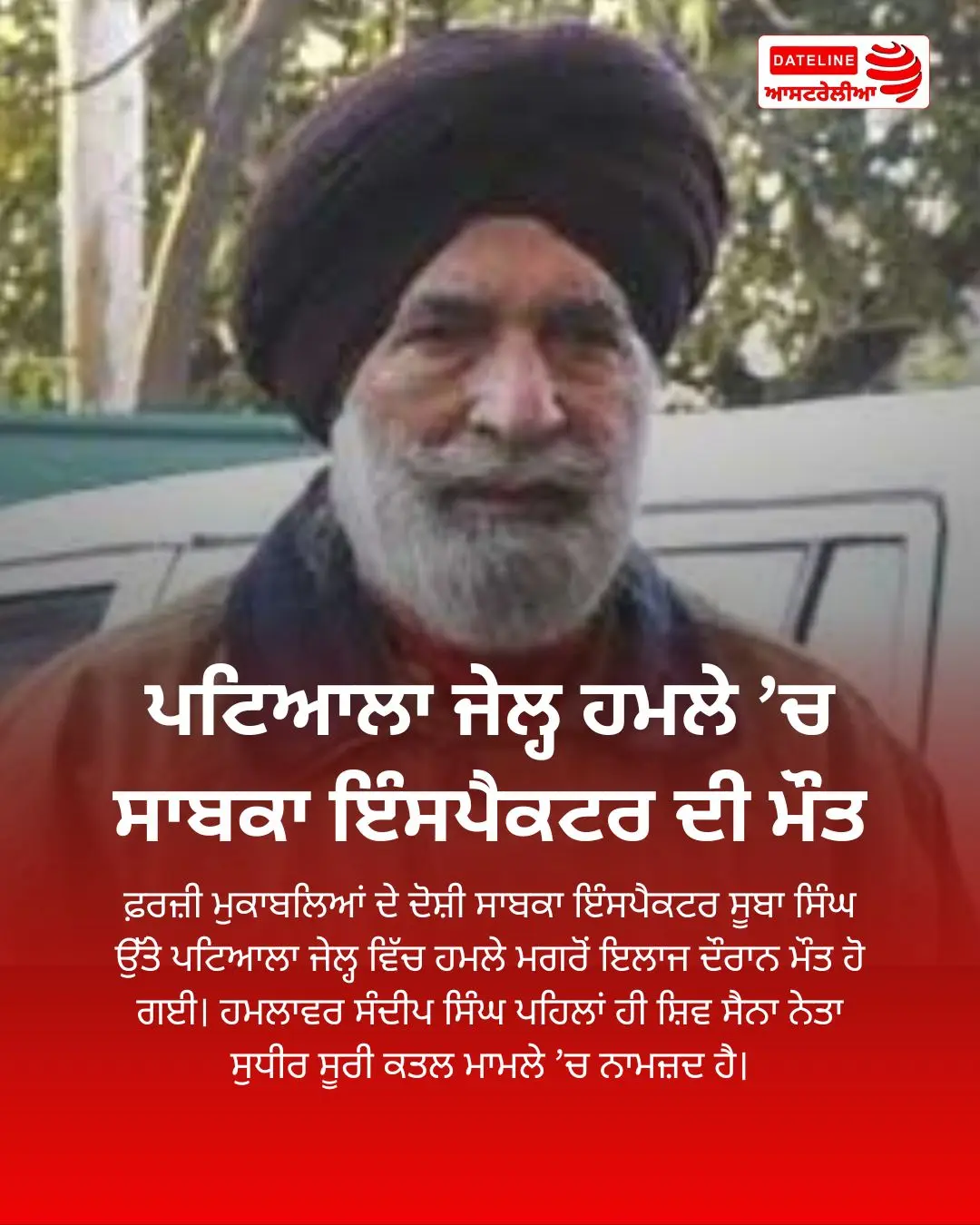 Patiala jail attack ex-cop dead