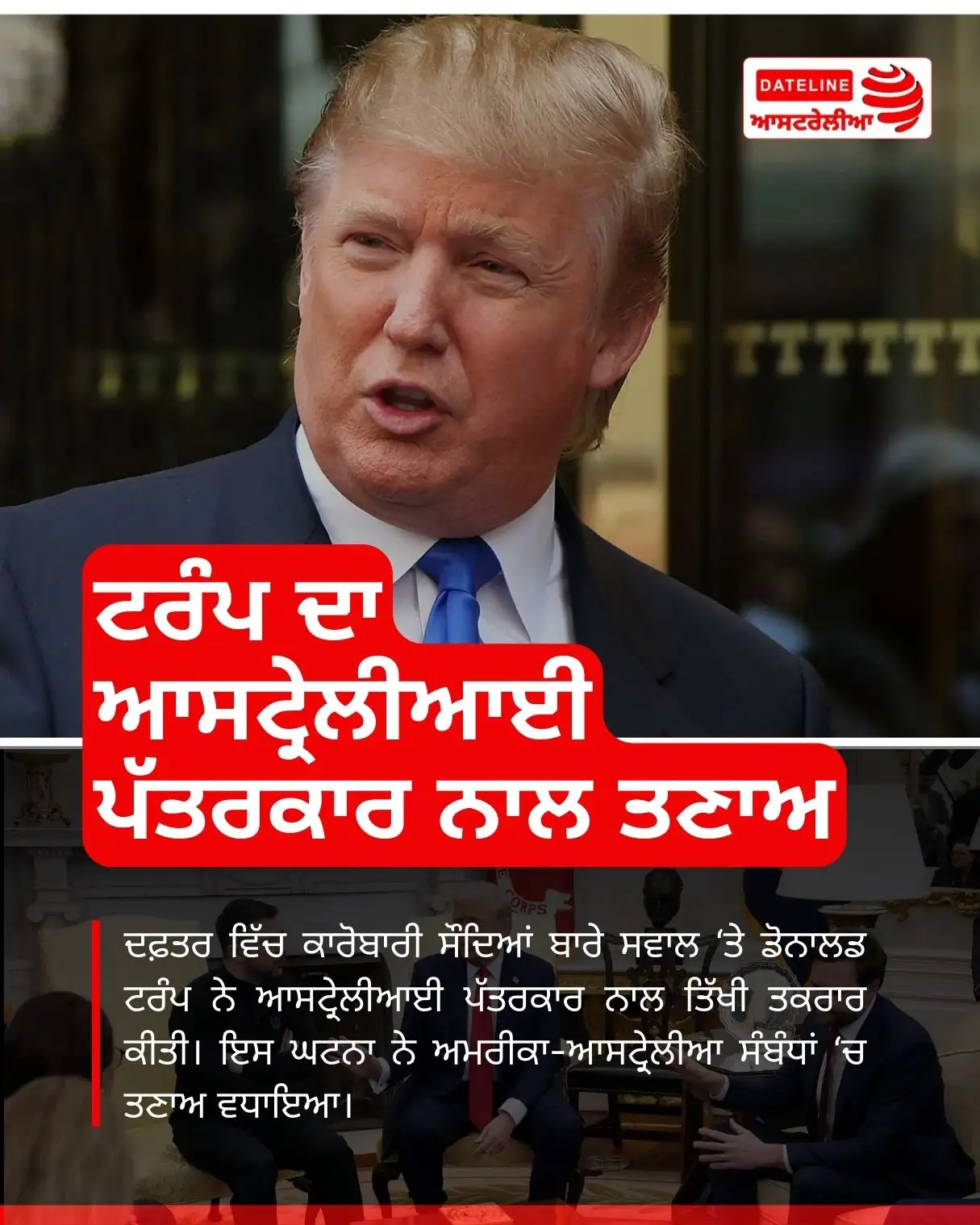 Trump arguing with Australian journalist