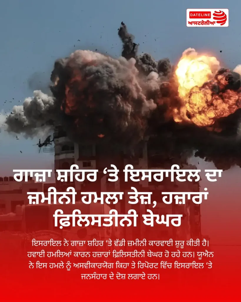 ਗਾਜ਼ਾ ‘ਤੇ ਇਸਰਾਇਲੀ ਜ਼ਮੀਨੀ ਹਮਲਾ