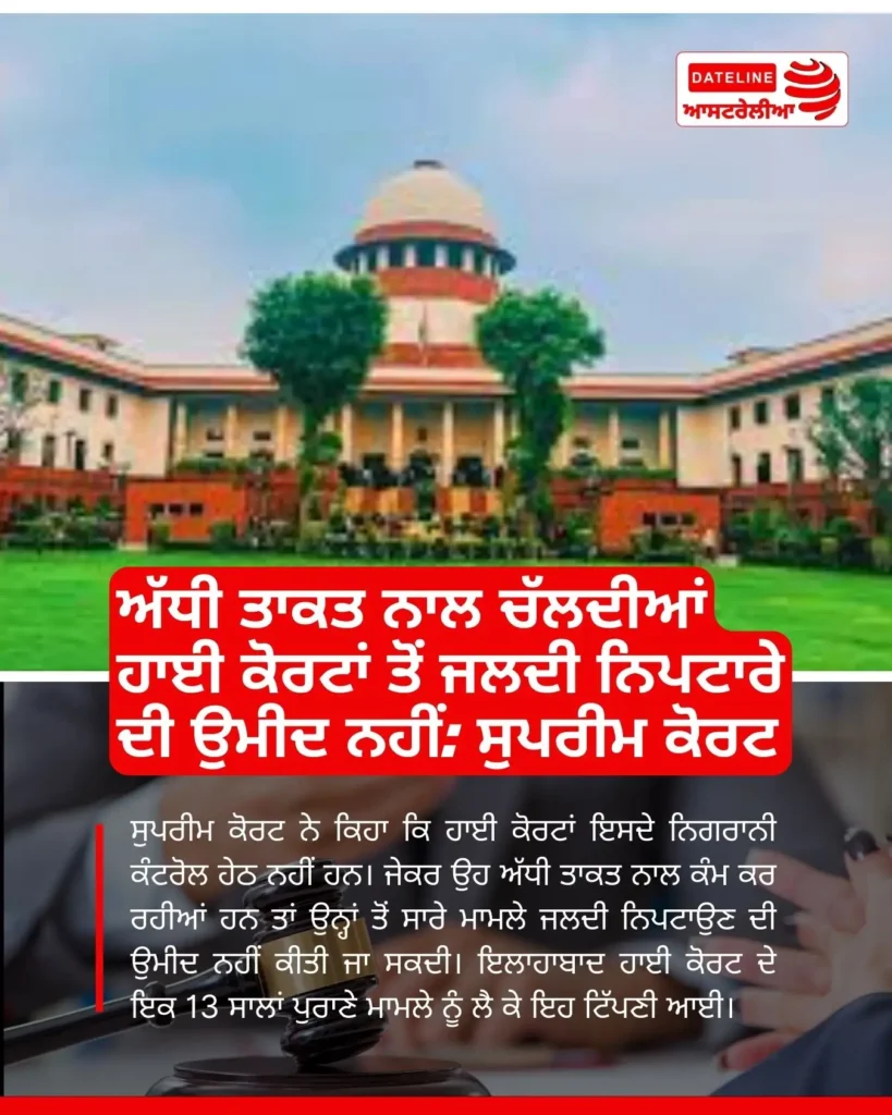 Supreme Court comment on High Courts pending cases