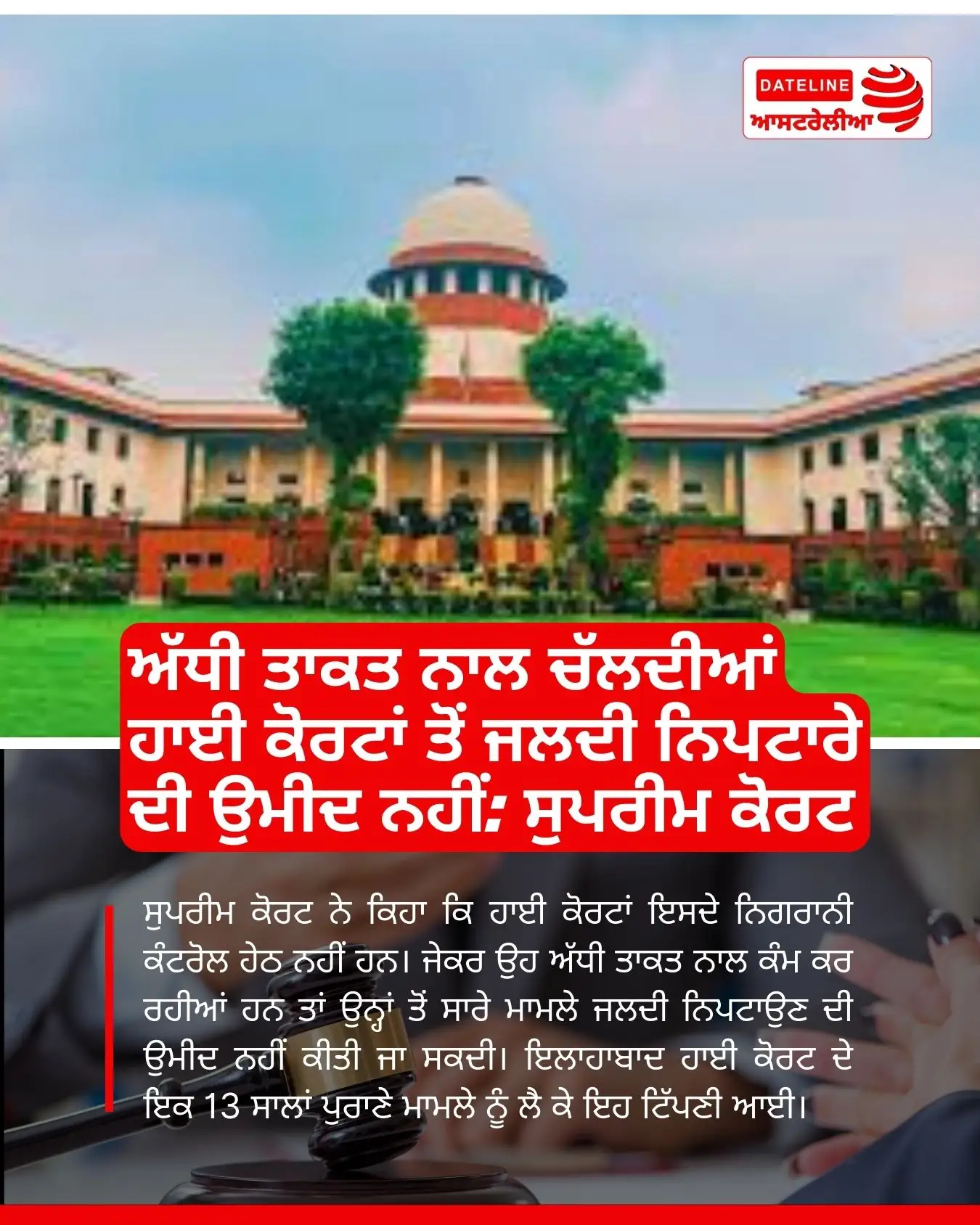 Supreme Court comment on High Courts pending cases